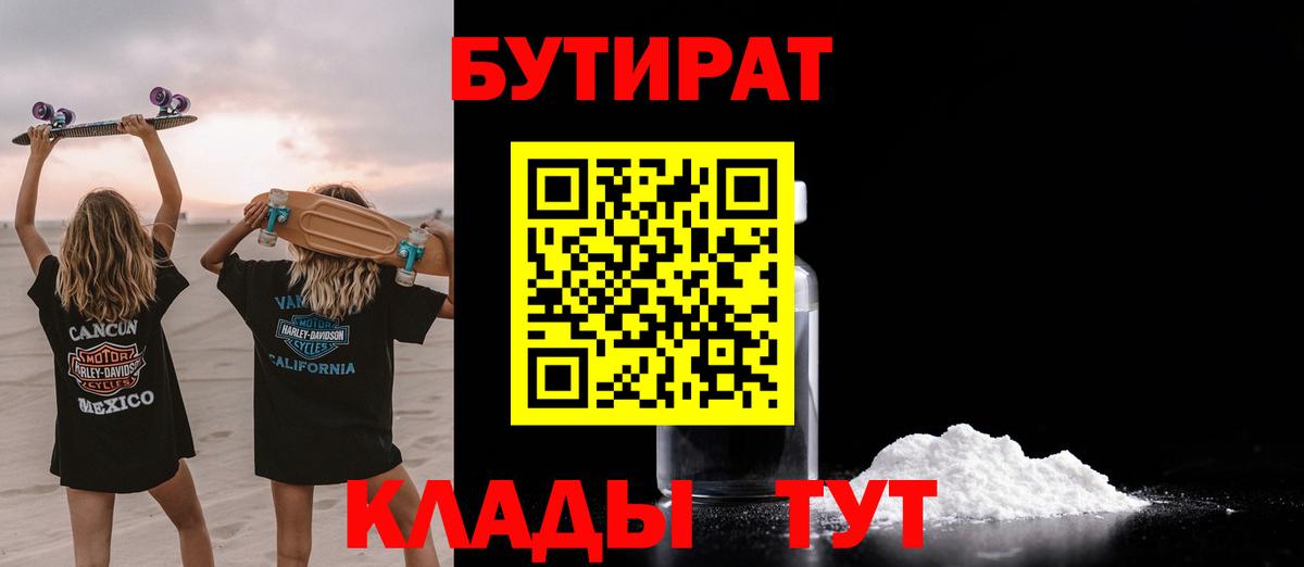 Екатеринбург  Бутират  Вход с VPN  Бутират GHB 