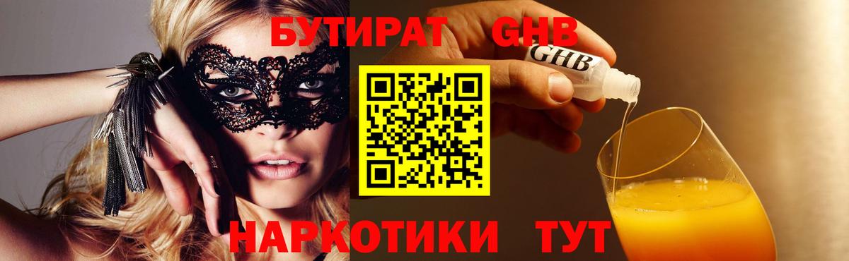 Бутират буратино Екатеринбург