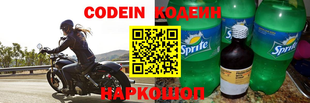 Кодеиновый сироп Lean напиток Lean (лин) Екатеринбург