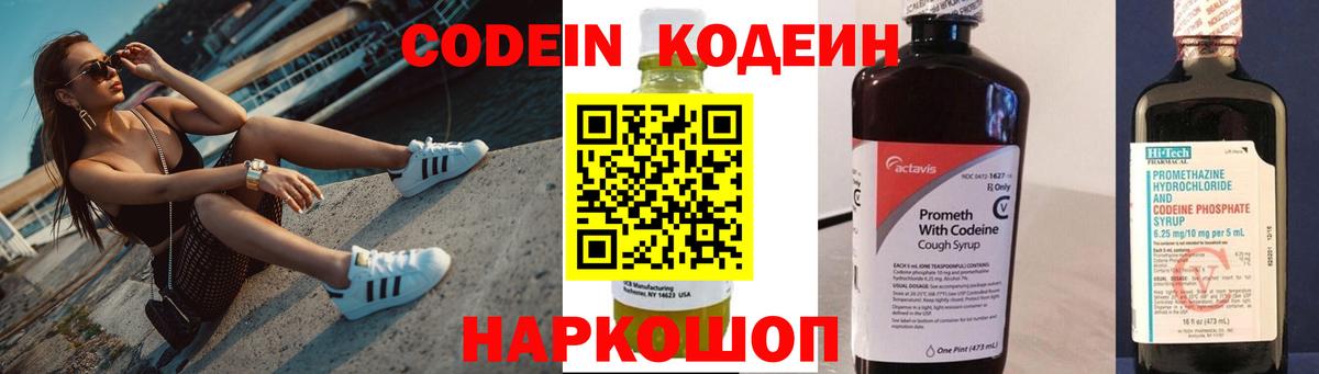 Кодеин Purple Drank  Вход с VPN  Екатеринбург 