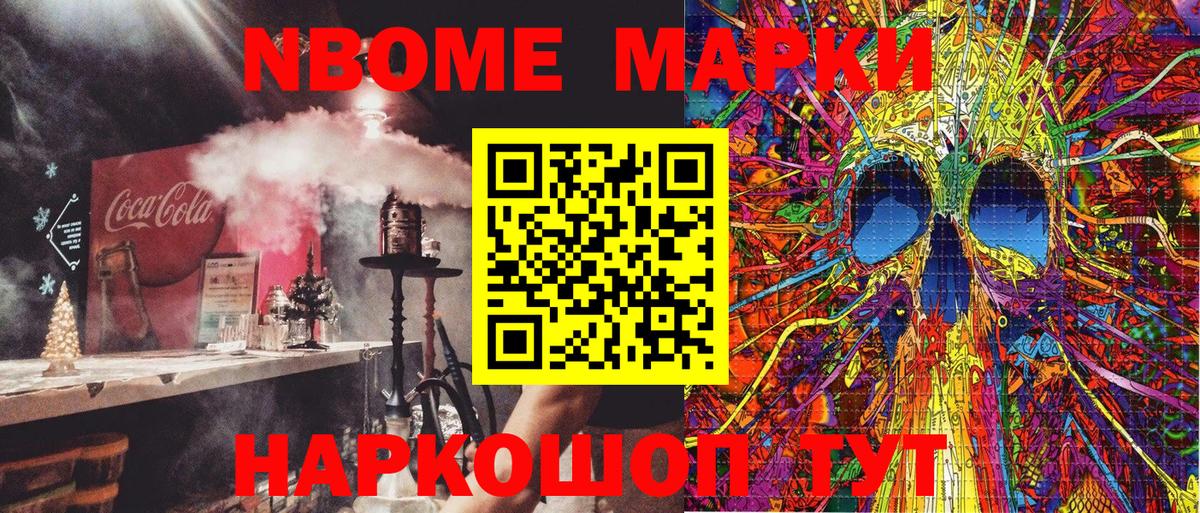 Екатеринбург  Марки N-bome  Вход с VPN  Марки N-bome 1500мкг 
